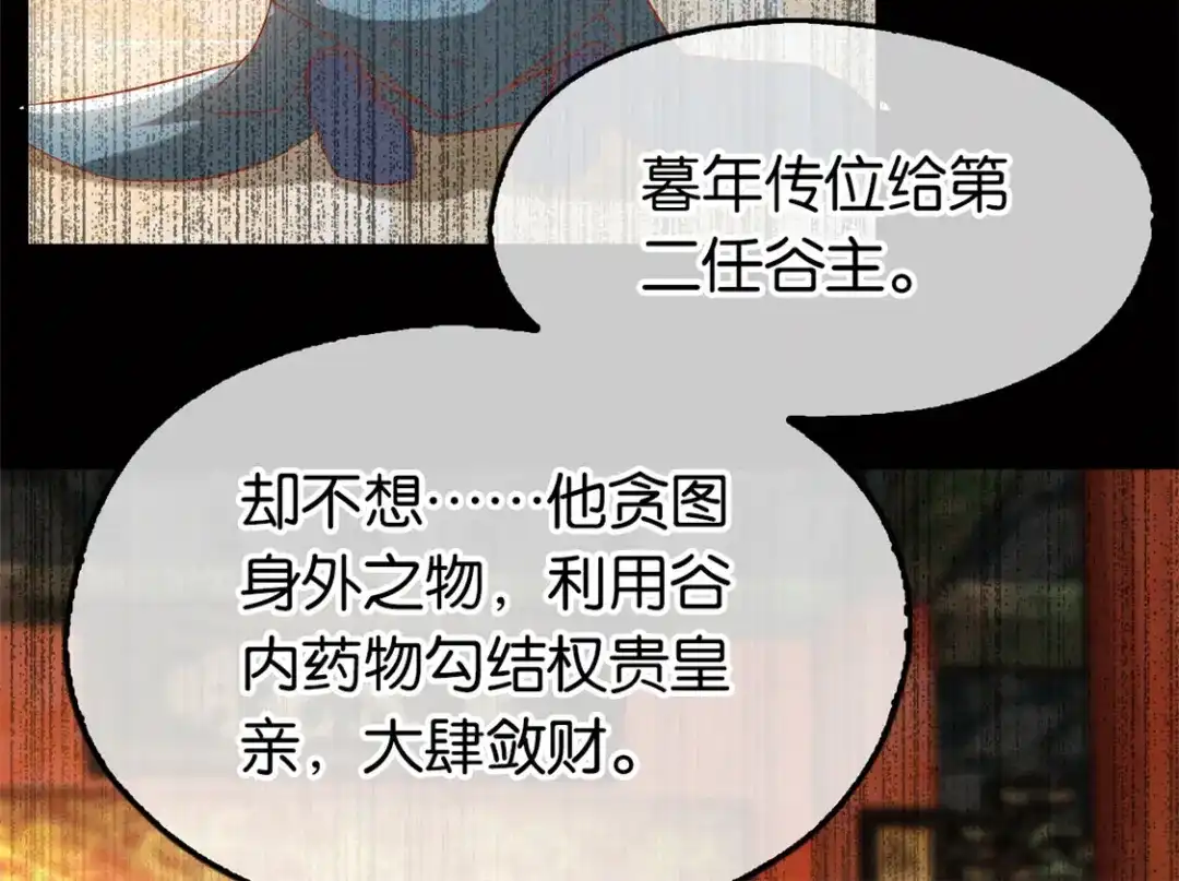 倾城狂妃 第76话 药老的礼物 第48页