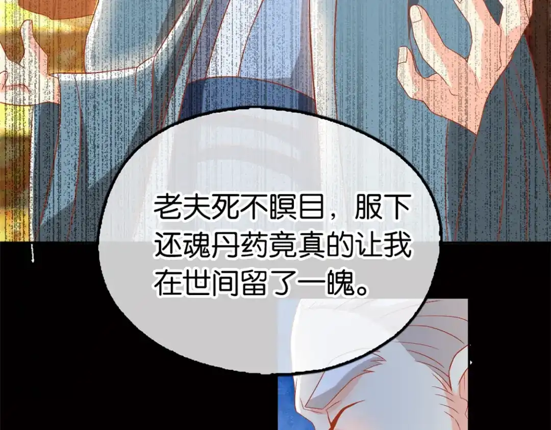 倾城狂妃 第76话 药老的礼物 第50页