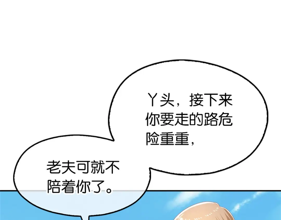 倾城狂妃 第76话 药老的礼物 第86页