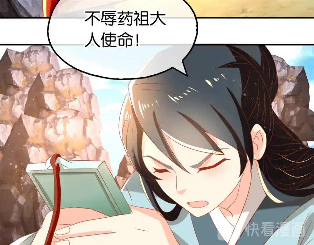 倾城狂妃 第76话 药老的礼物 第74页