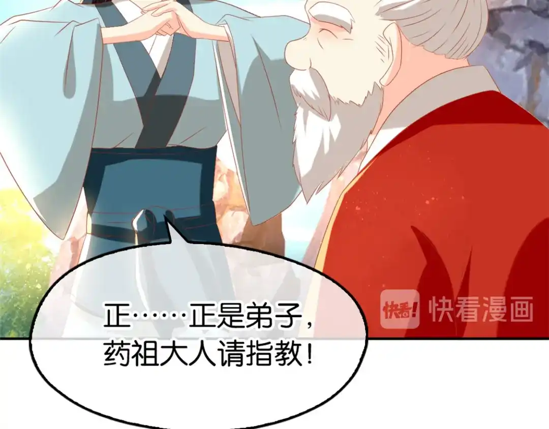 倾城狂妃 第76话 药老的礼物 第59页