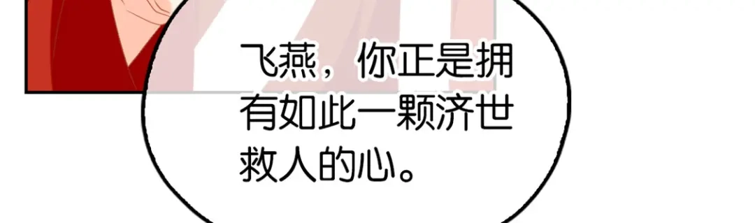 倾城狂妃 第76话 药老的礼物 第70页