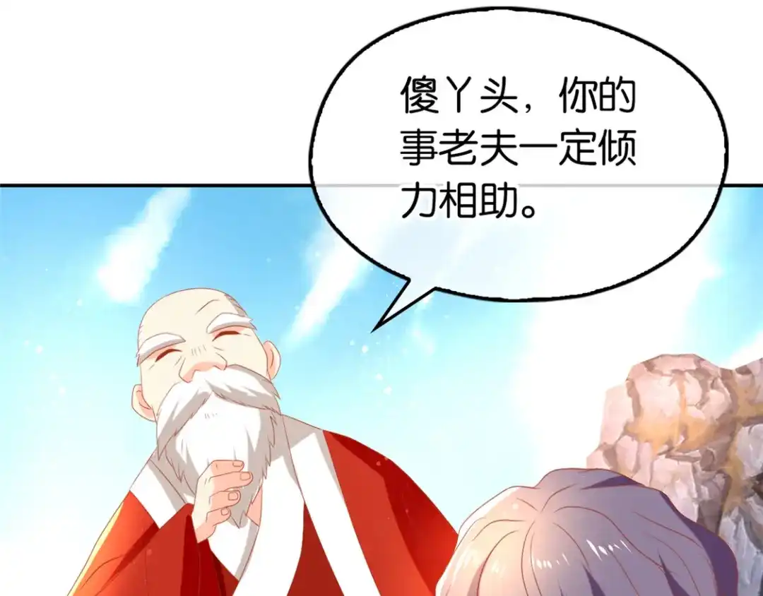 倾城狂妃 第76话 药老的礼物 第17页