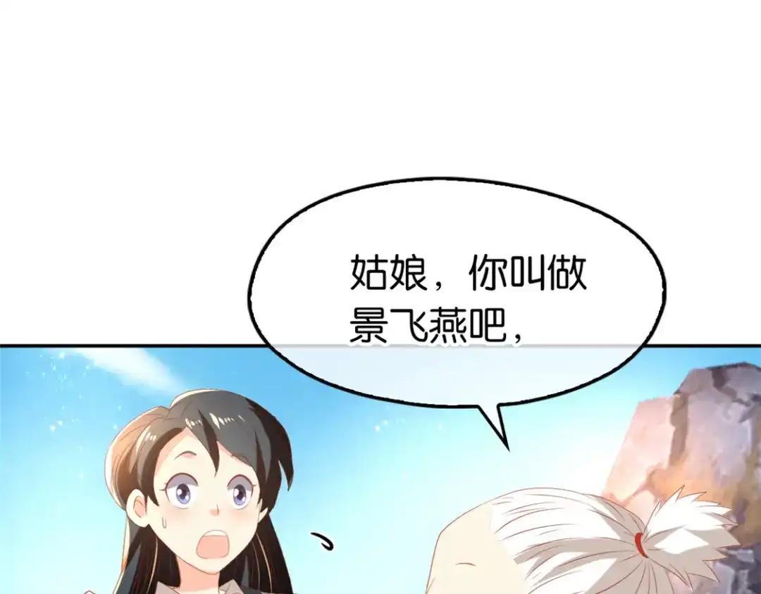 倾城狂妃 第76话 药老的礼物 第58页