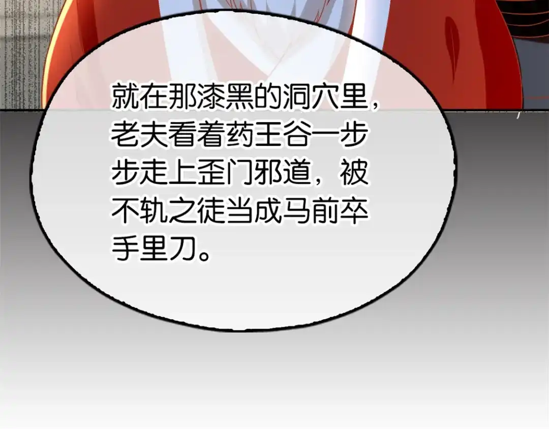 倾城狂妃 第76话 药老的礼物 第53页