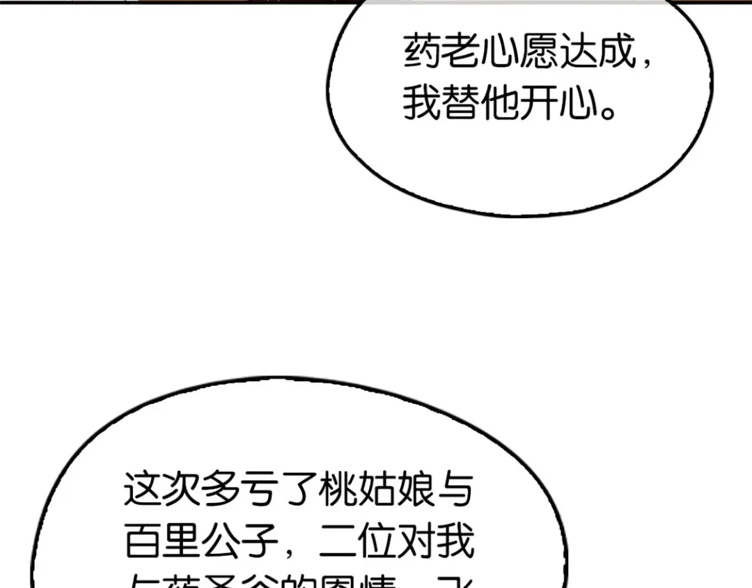倾城狂妃 第76话 药老的礼物 第106页