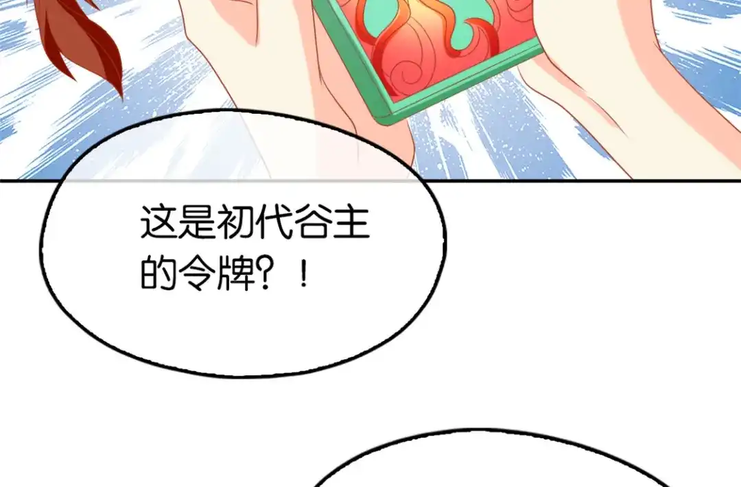 倾城狂妃 第76话 药老的礼物 第64页