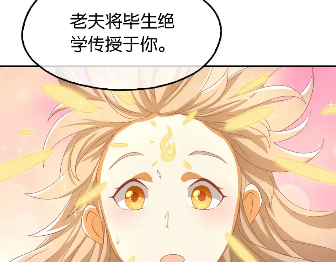 倾城狂妃 第76话 药老的礼物 第91页