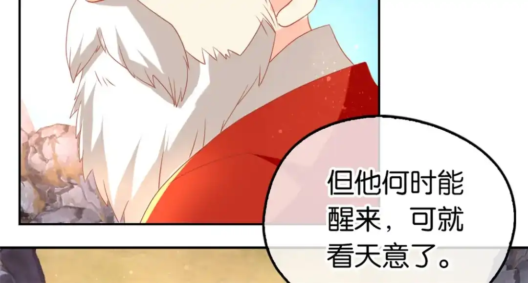 倾城狂妃 第76话 药老的礼物 第27页