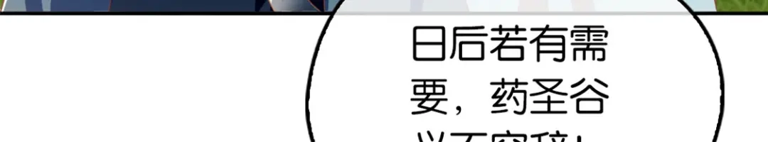 倾城狂妃 第76话 药老的礼物 第110页