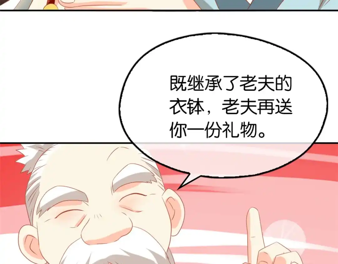 倾城狂妃 第76话 药老的礼物 第75页