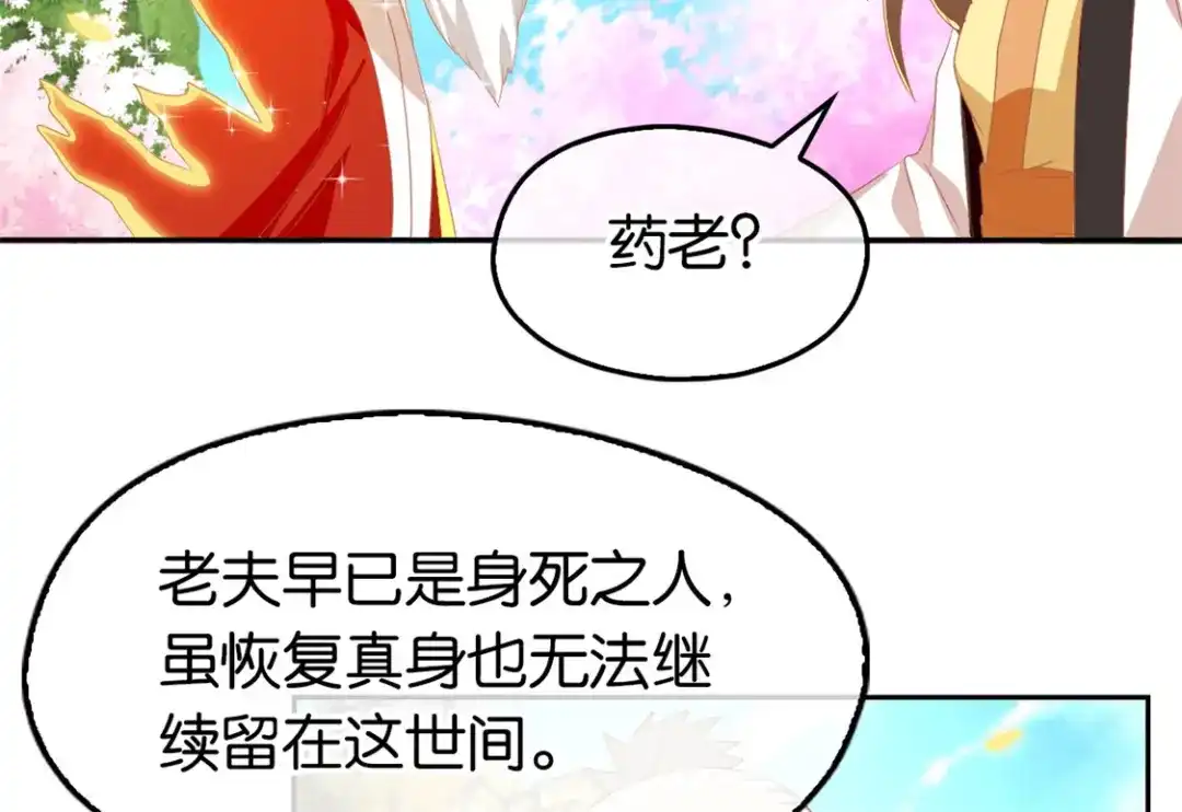 倾城狂妃 第76话 药老的礼物 第94页