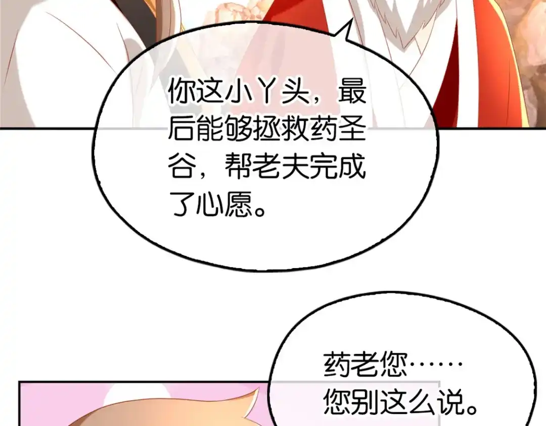 倾城狂妃 第76话 药老的礼物 第56页