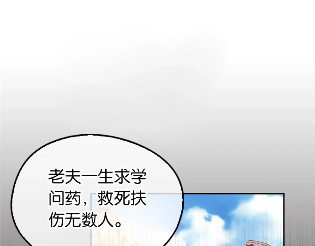 倾城狂妃 第76话 药老的礼物 第43页
