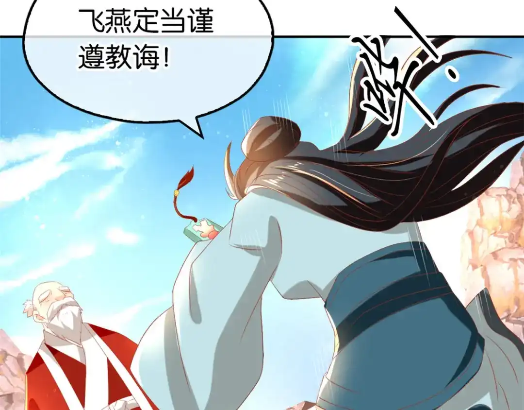 倾城狂妃 第76话 药老的礼物 第72页