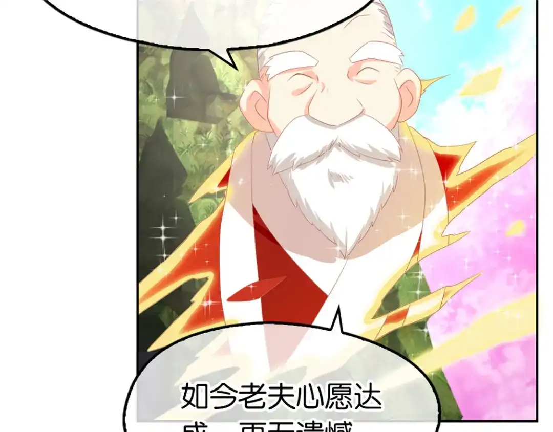 倾城狂妃 第76话 药老的礼物 第95页