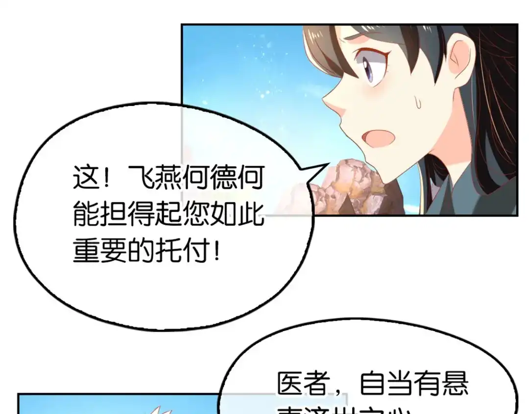 倾城狂妃 第76话 药老的礼物 第68页