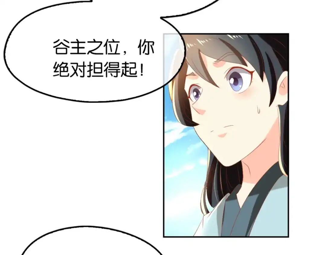 倾城狂妃 第76话 药老的礼物 第71页