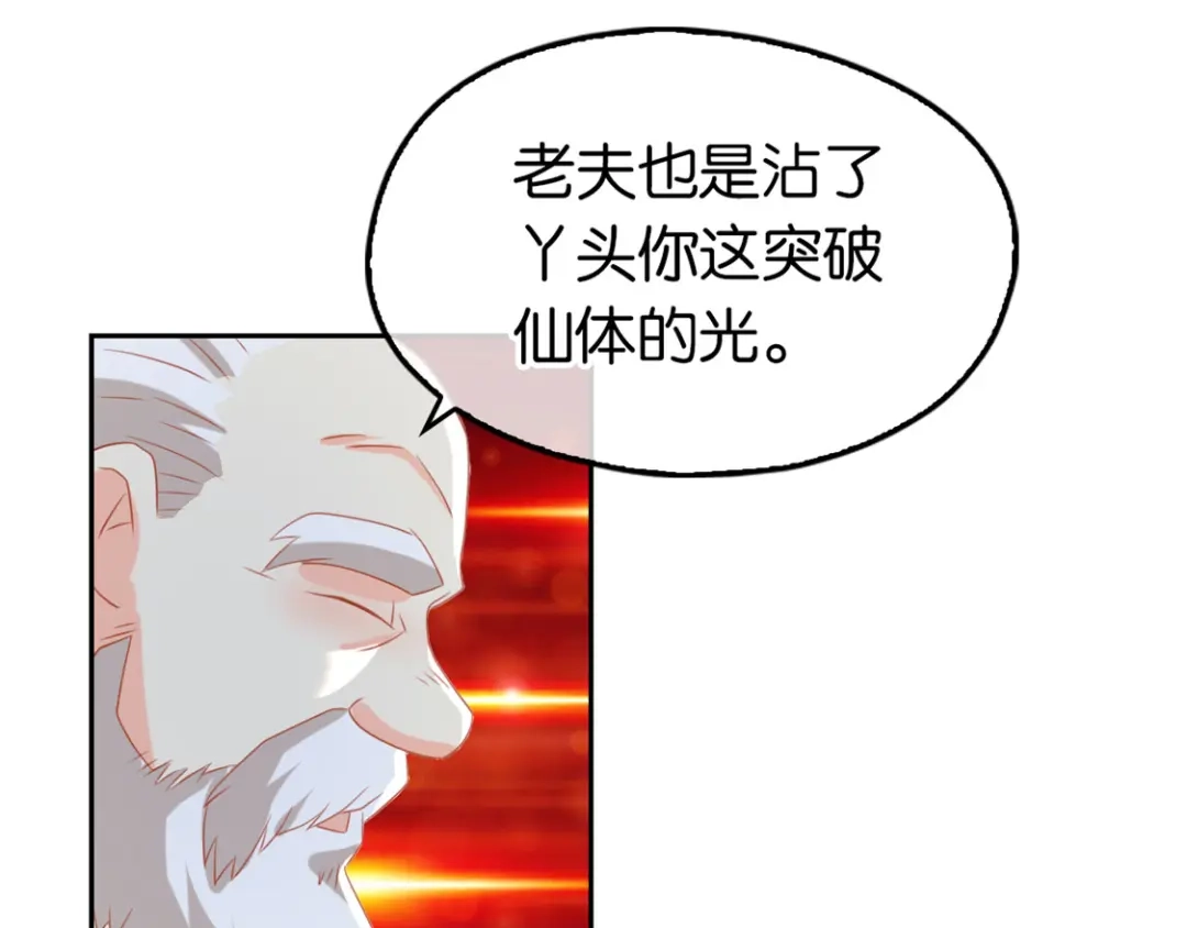 倾城狂妃 第76话 药老的礼物 第5页