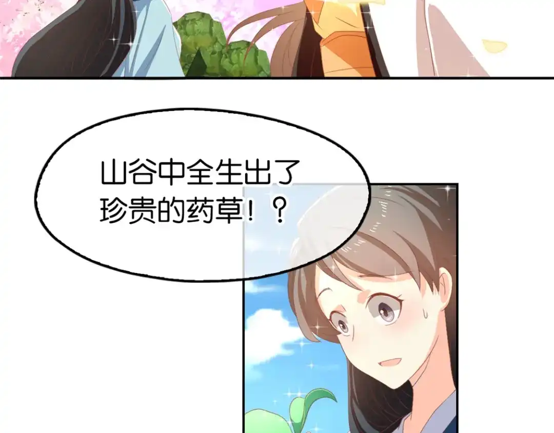 倾城狂妃 第76话 药老的礼物 第81页
