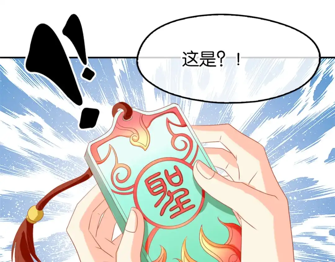倾城狂妃 第76话 药老的礼物 第63页