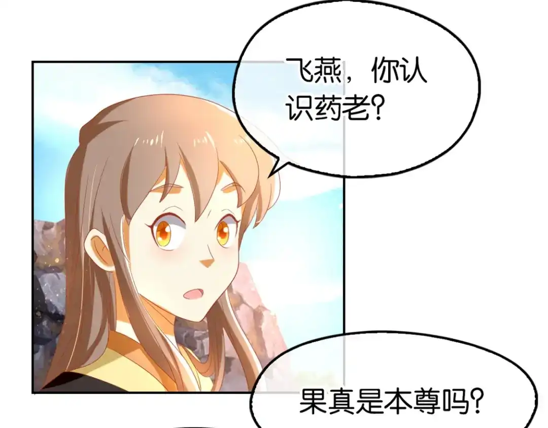 倾城狂妃 第76话 药老的礼物 第34页