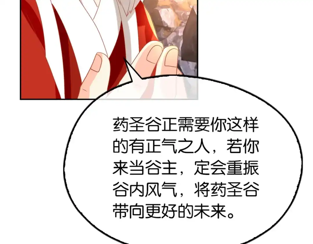 倾城狂妃 第76话 药老的礼物 第66页