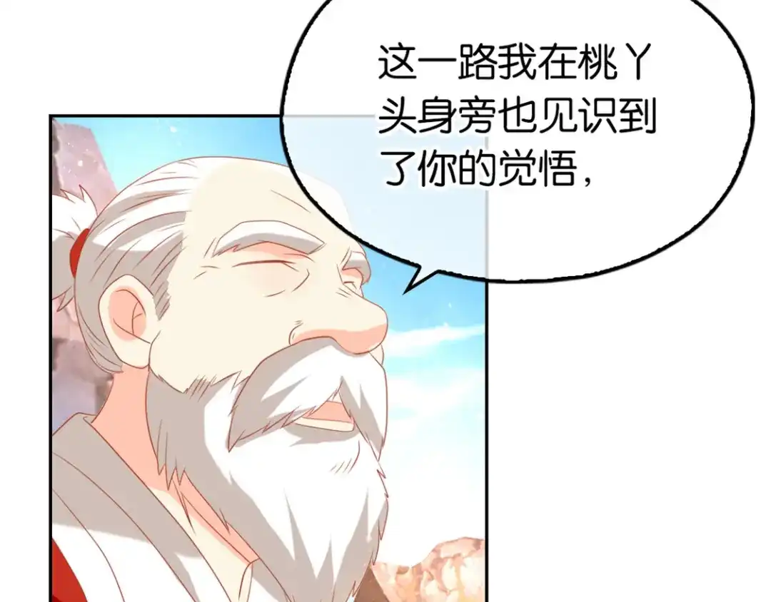 倾城狂妃 第76话 药老的礼物 第65页