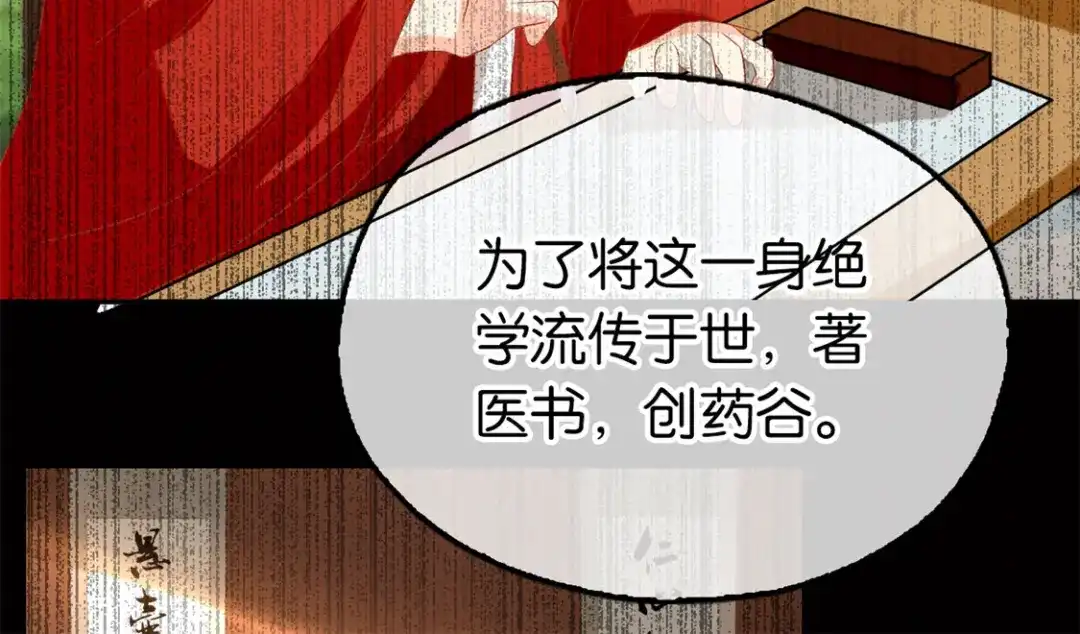 倾城狂妃 第76话 药老的礼物 第46页