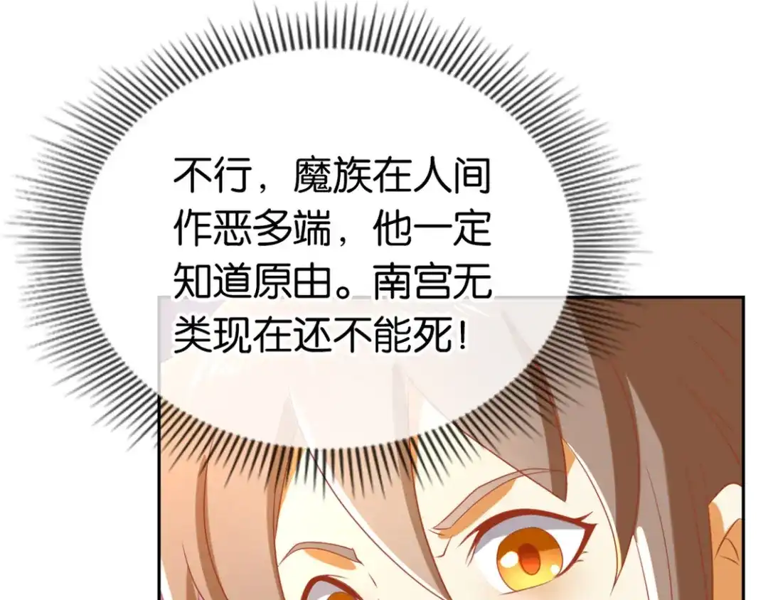倾城狂妃 第76话 药老的礼物 第12页