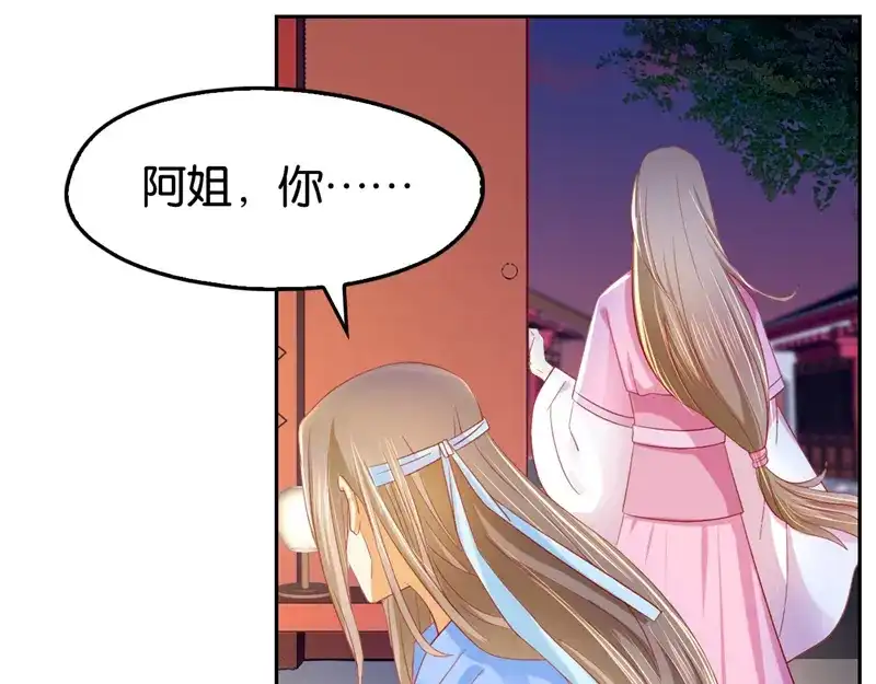 倾城狂妃 第7话 二叔，你是影帝吗？ 第64页
