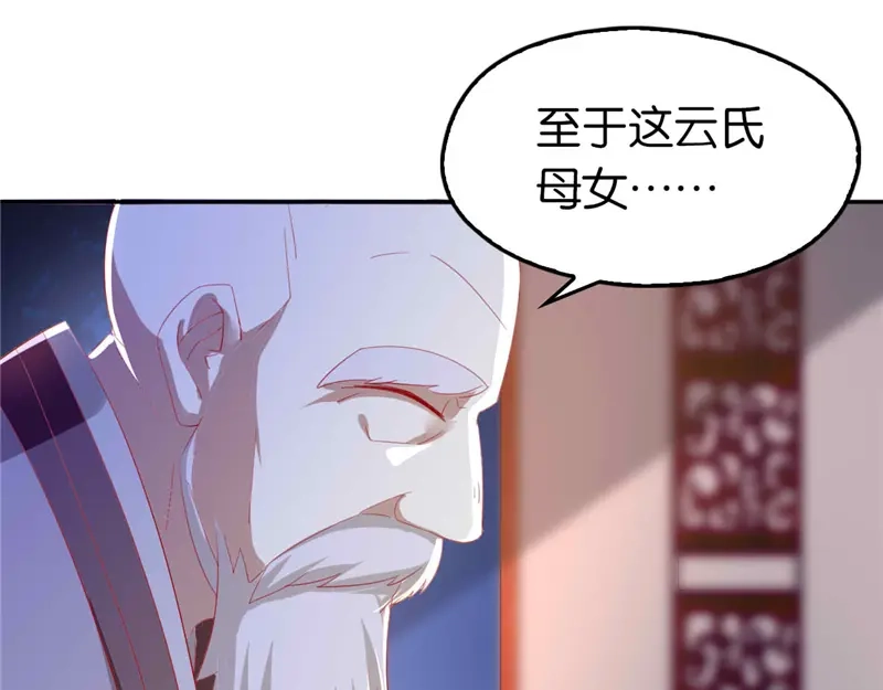 倾城狂妃 第7话 二叔，你是影帝吗？ 第84页