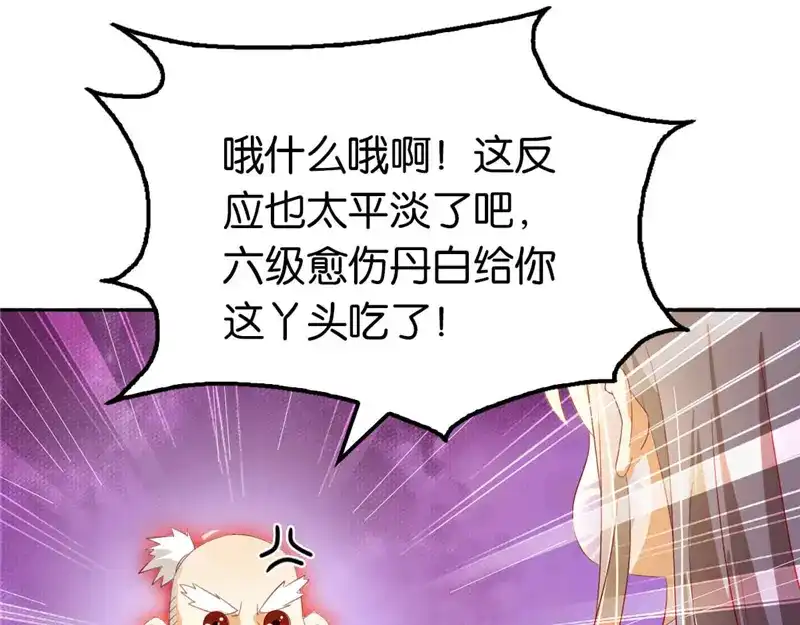 倾城狂妃 第7话 二叔，你是影帝吗？ 第14页