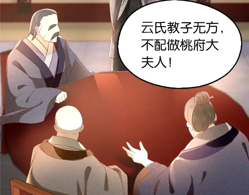 倾城狂妃 第7话 二叔，你是影帝吗？ 第72页