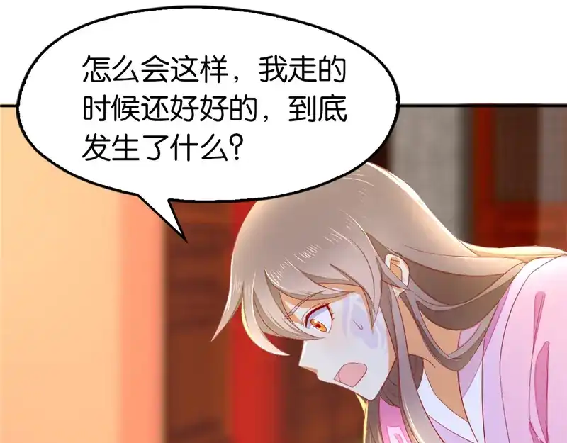倾城狂妃 第7话 二叔，你是影帝吗？ 第43页