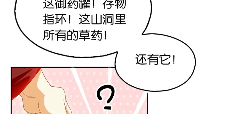倾城狂妃 第7话 二叔，你是影帝吗？ 第27页