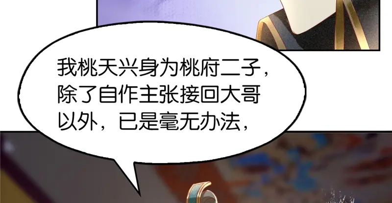 倾城狂妃 第7话 二叔，你是影帝吗？ 第75页