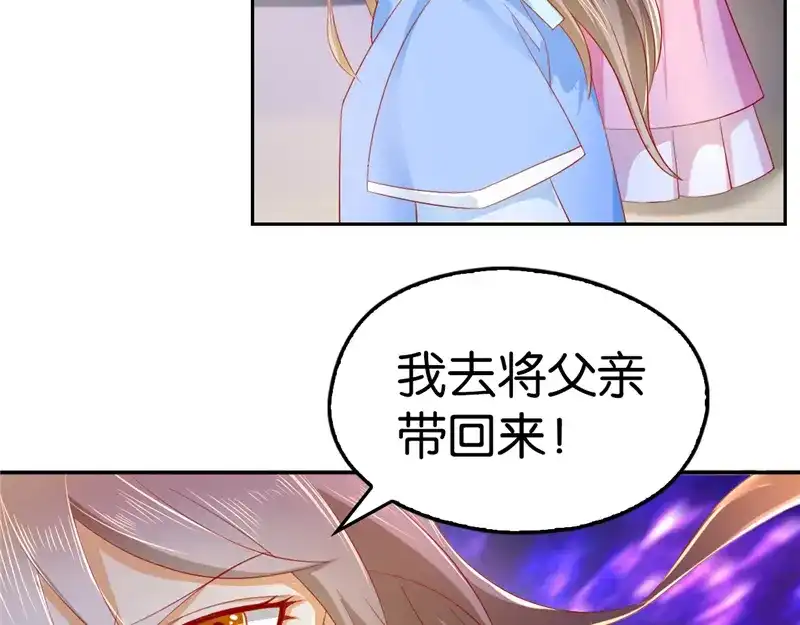 倾城狂妃 第7话 二叔，你是影帝吗？ 第65页
