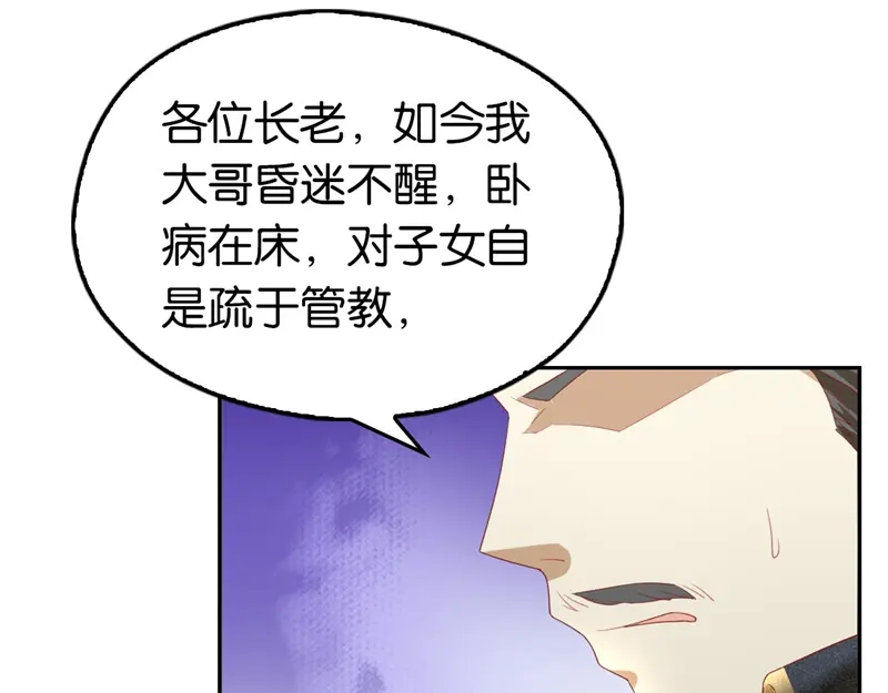 倾城狂妃 第7话 二叔，你是影帝吗？ 第74页