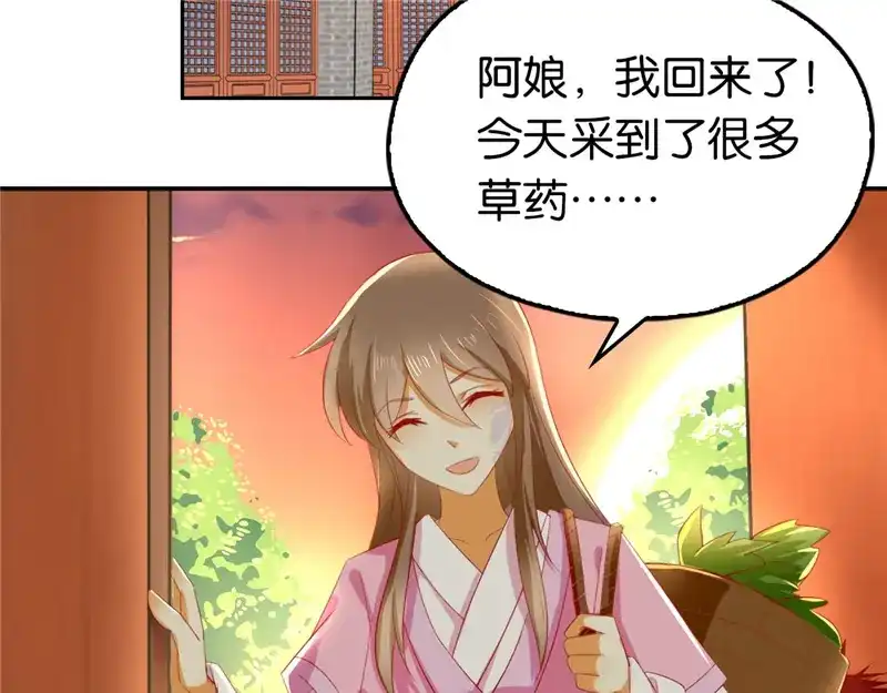 倾城狂妃 第7话 二叔，你是影帝吗？ 第36页