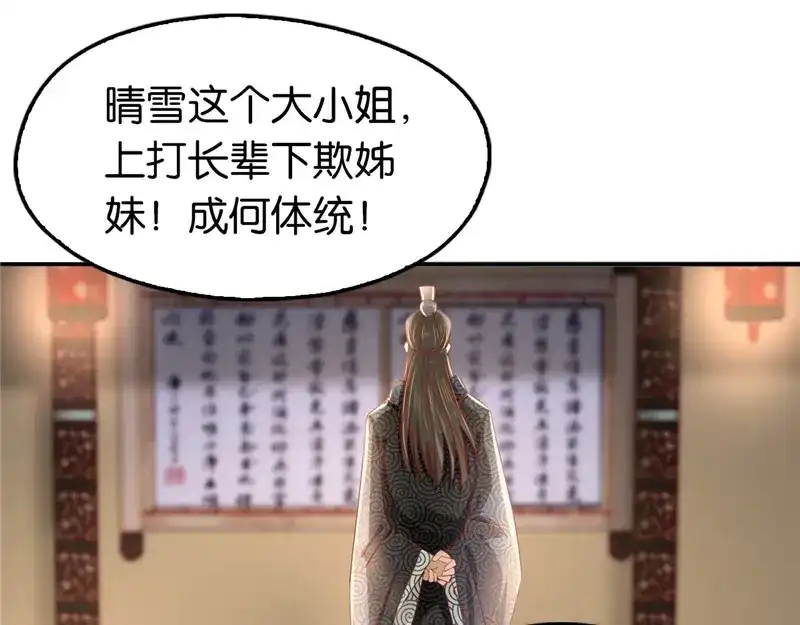倾城狂妃 第7话 二叔，你是影帝吗？ 第71页