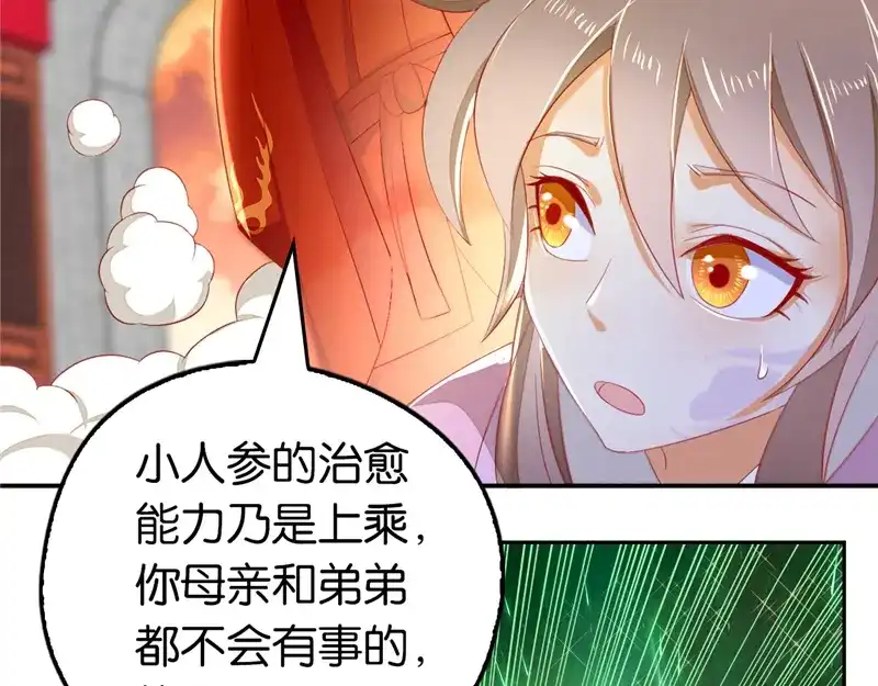 倾城狂妃 第7话 二叔，你是影帝吗？ 第46页