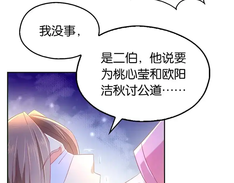 倾城狂妃 第7话 二叔，你是影帝吗？ 第54页