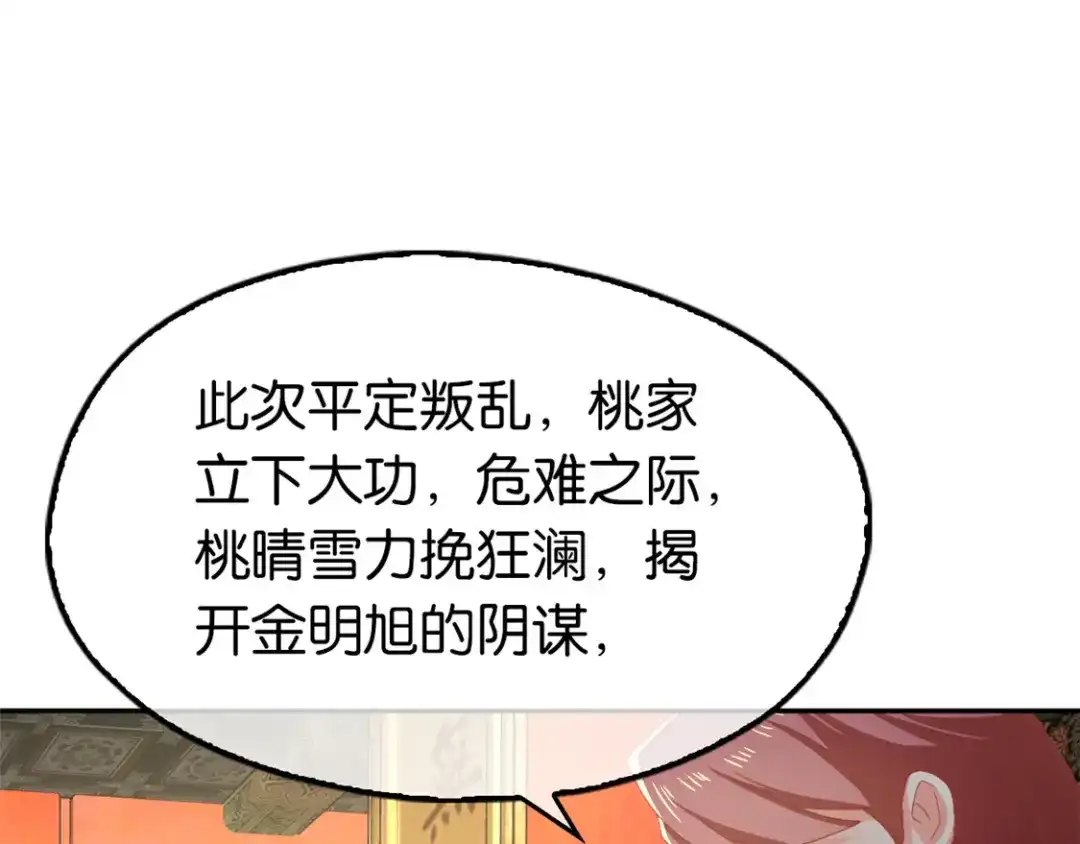 倾城狂妃 第77话 重返天界 第34页