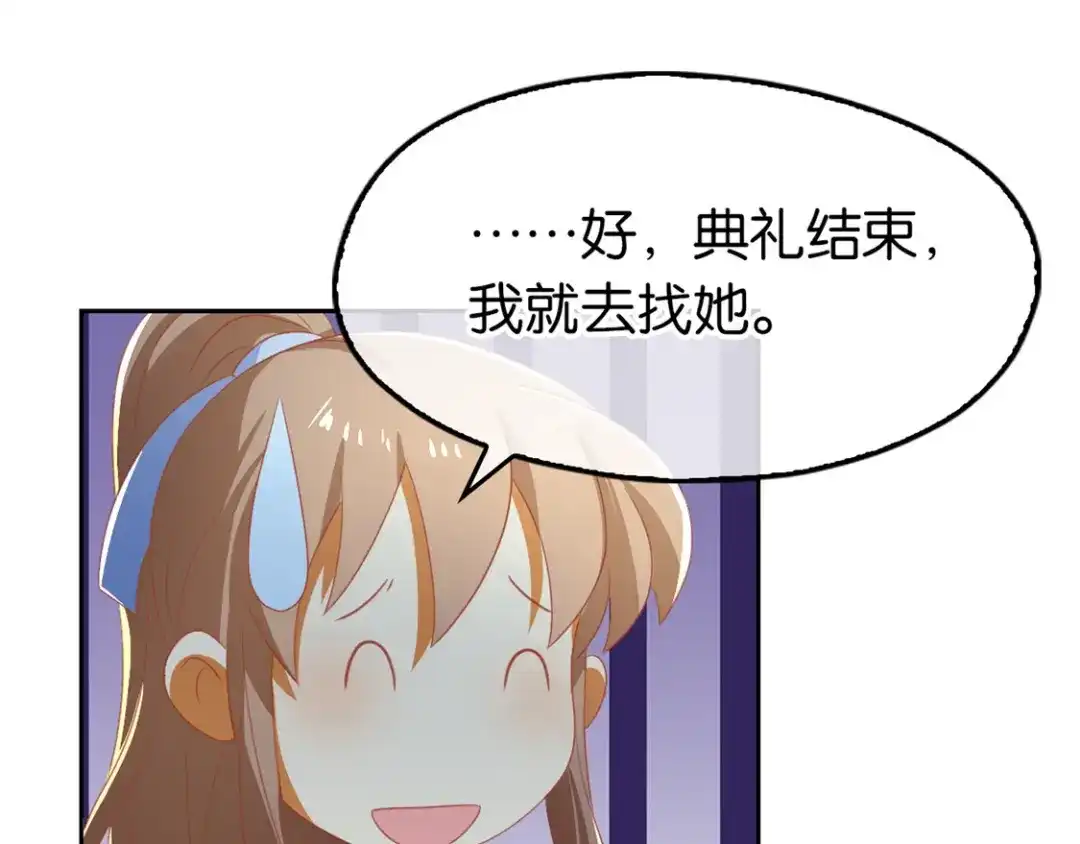 倾城狂妃 第77话 重返天界 第45页
