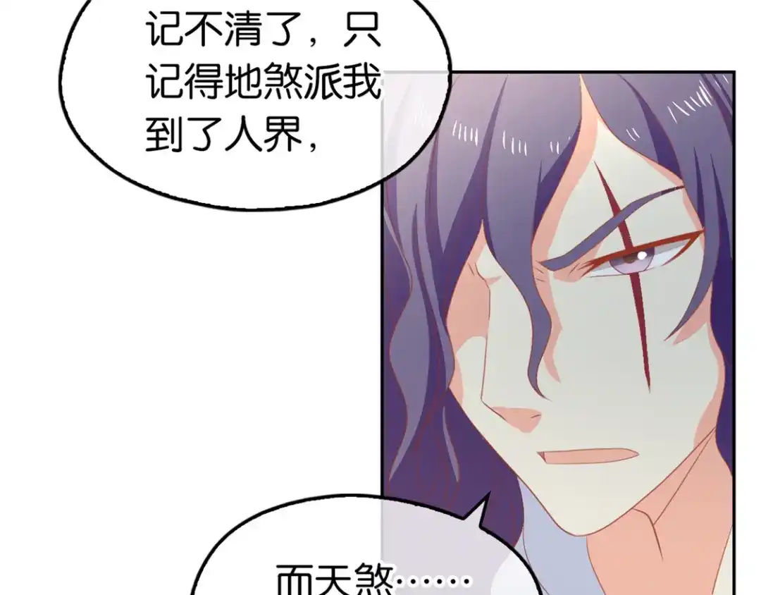 倾城狂妃 第77话 重返天界 第18页