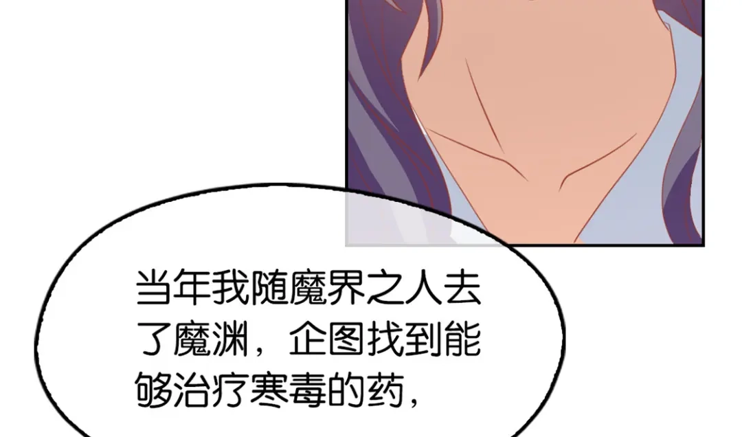 倾城狂妃 第77话 重返天界 第13页