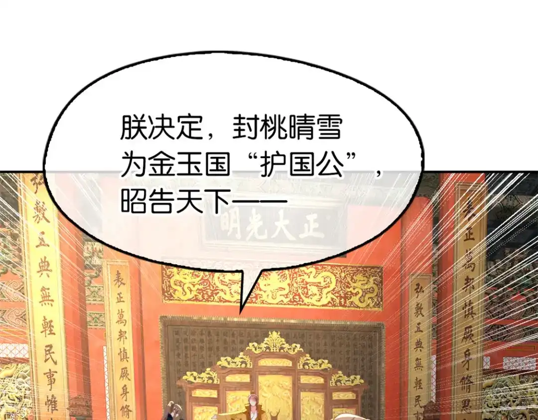 倾城狂妃 第77话 重返天界 第37页