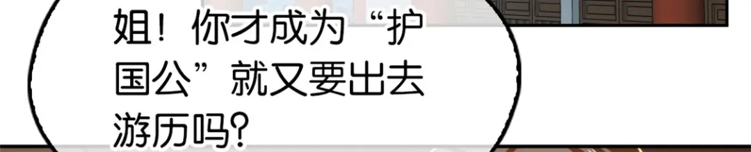 倾城狂妃 第77话 重返天界 第52页