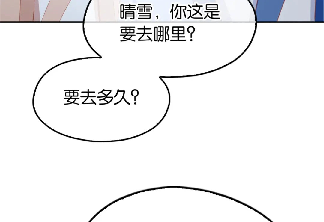 倾城狂妃 第77话 重返天界 第54页